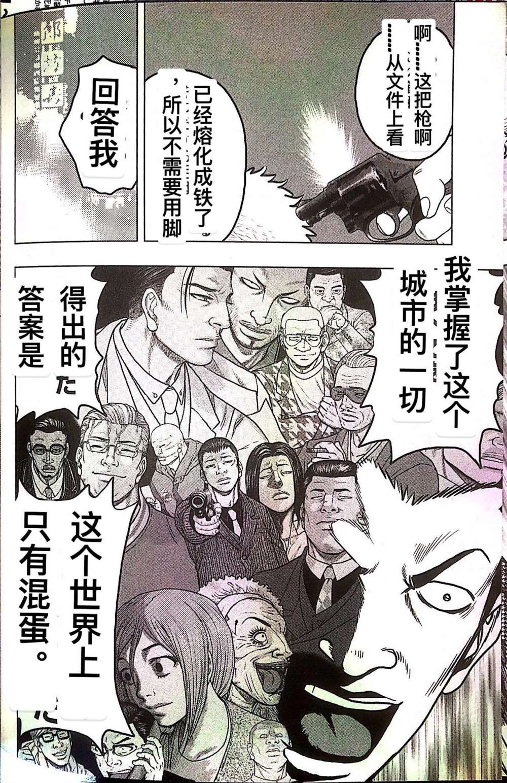 《热血高校crows外传-九头神龙男外传》第79话 第16页
