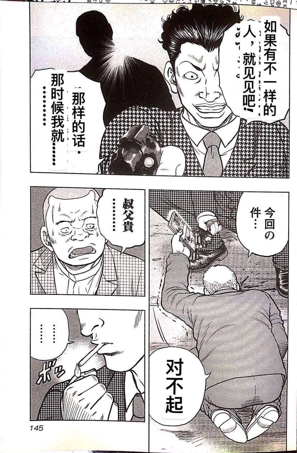 《热血高校crows外传-九头神龙男外传》第79话 第17页