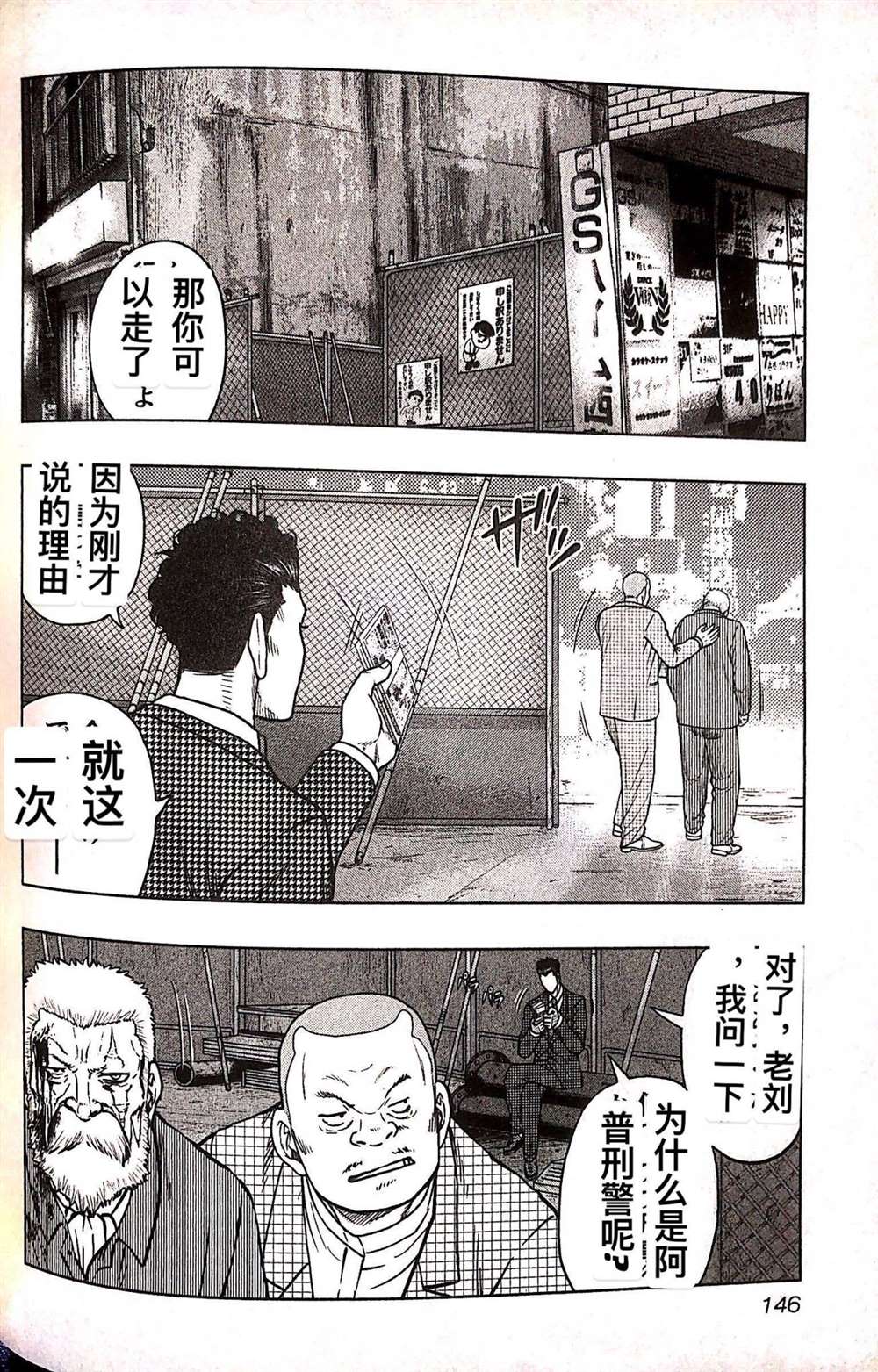 《热血高校crows外传-九头神龙男外传》第79话 第18页