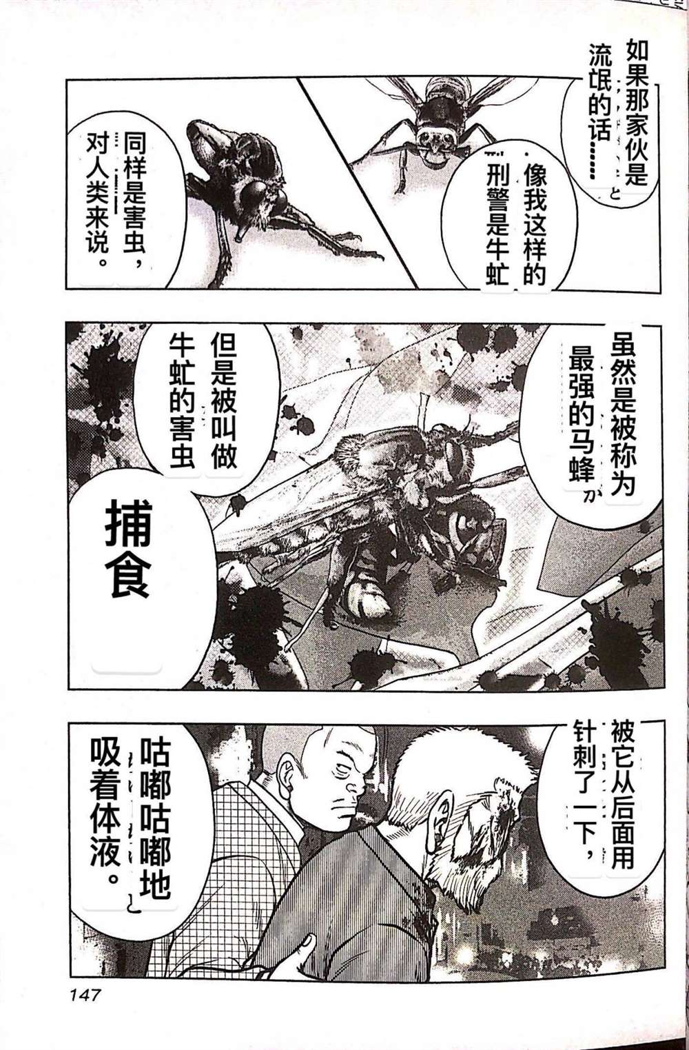 《热血高校crows外传-九头神龙男外传》第79话 第19页
