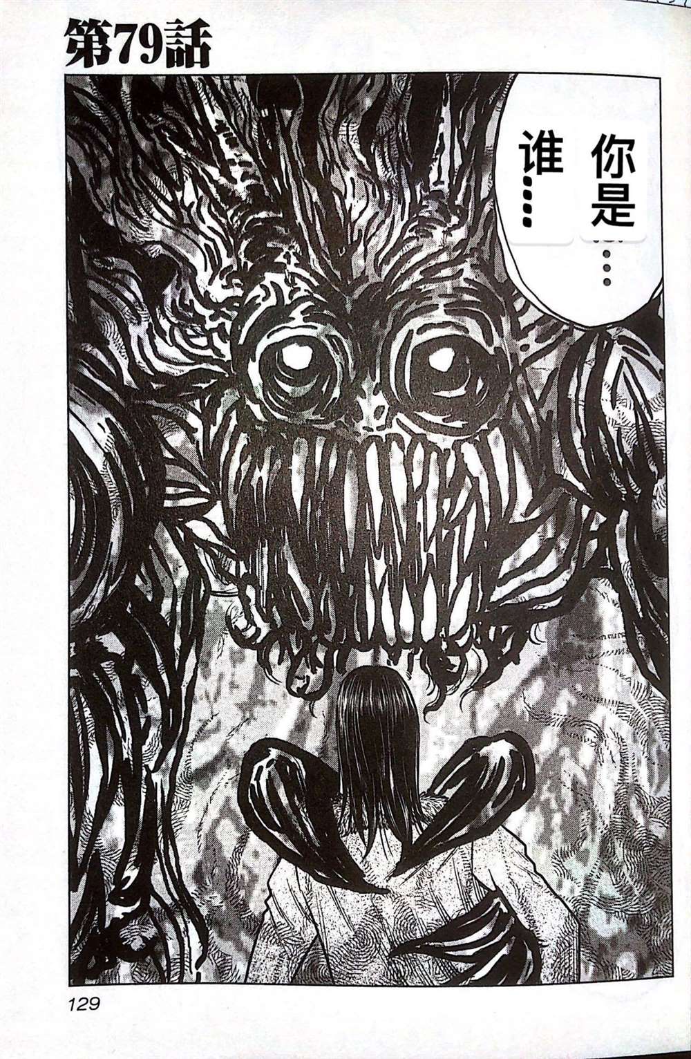 《热血高校crows外传-九头神龙男外传》第79话 第1页