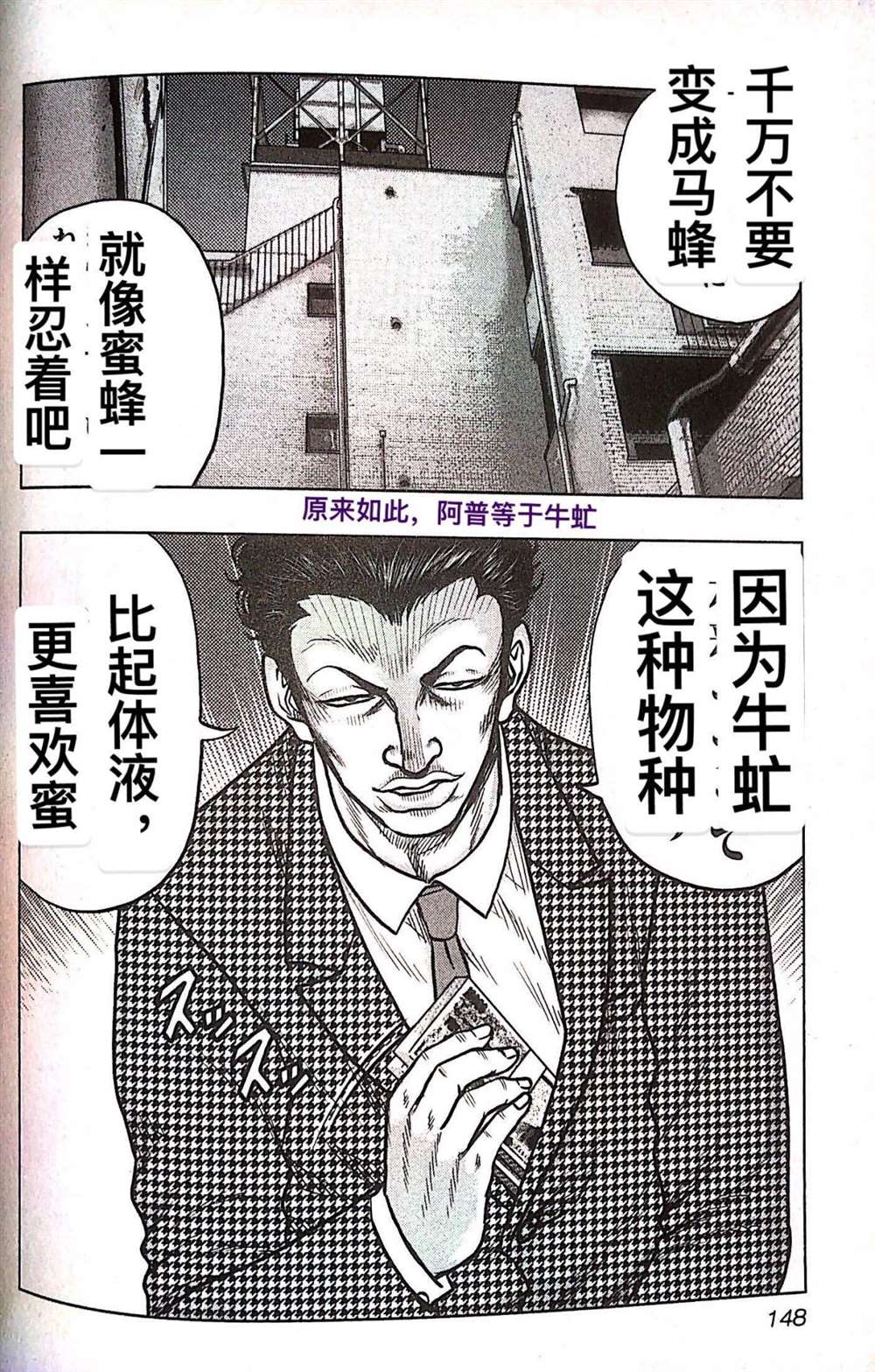 《热血高校crows外传-九头神龙男外传》第79话 第20页