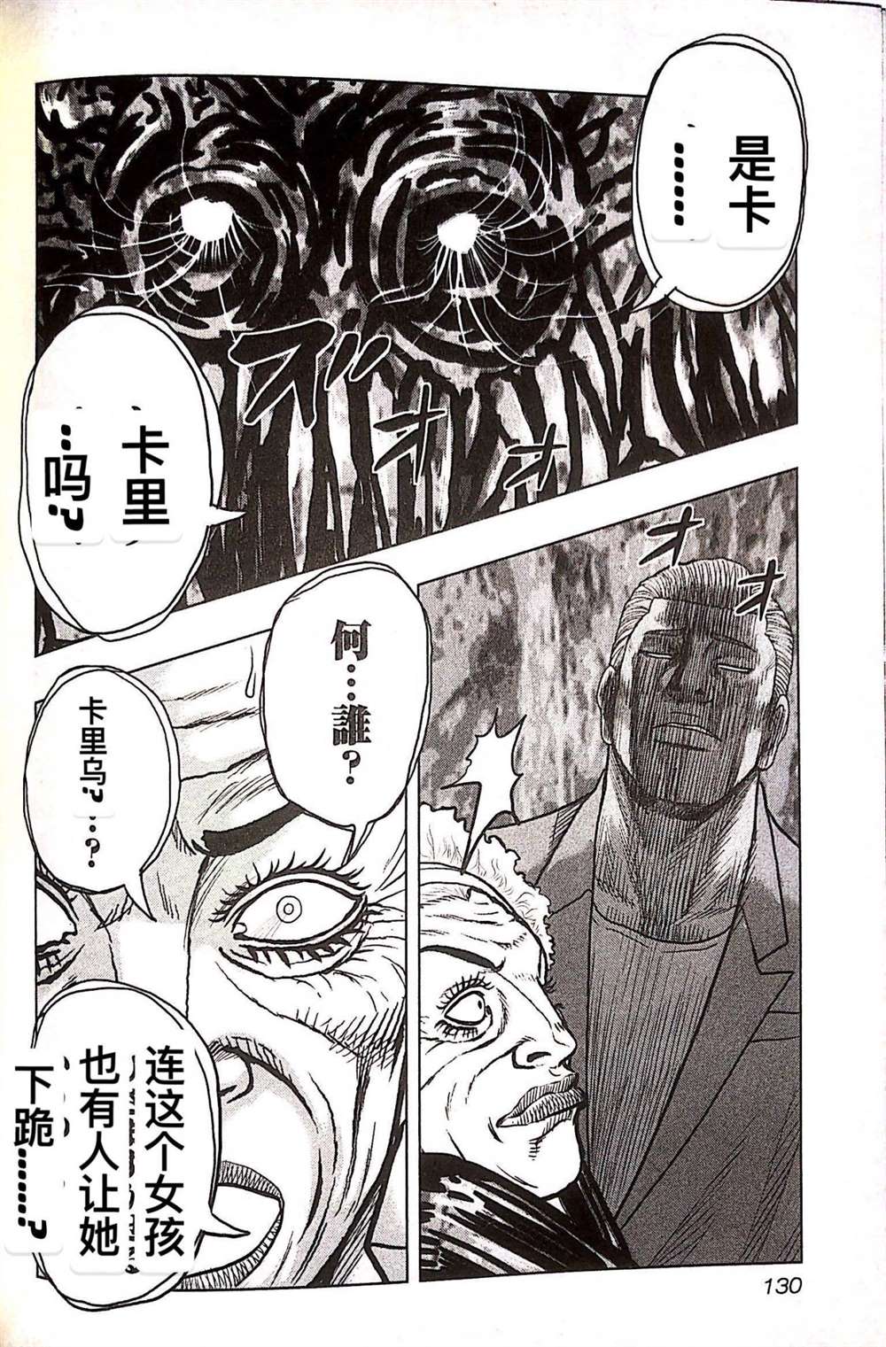 《热血高校crows外传-九头神龙男外传》第79话 第2页