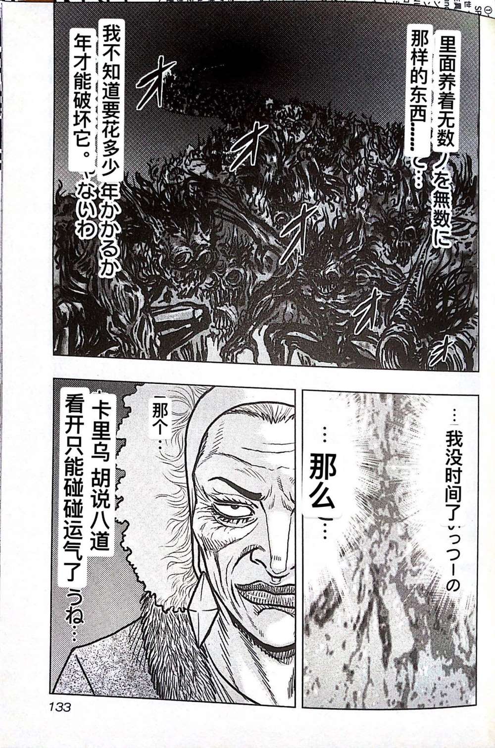 《热血高校crows外传-九头神龙男外传》第79话 第5页