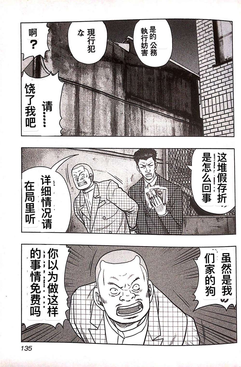 《热血高校crows外传-九头神龙男外传》第79话 第7页