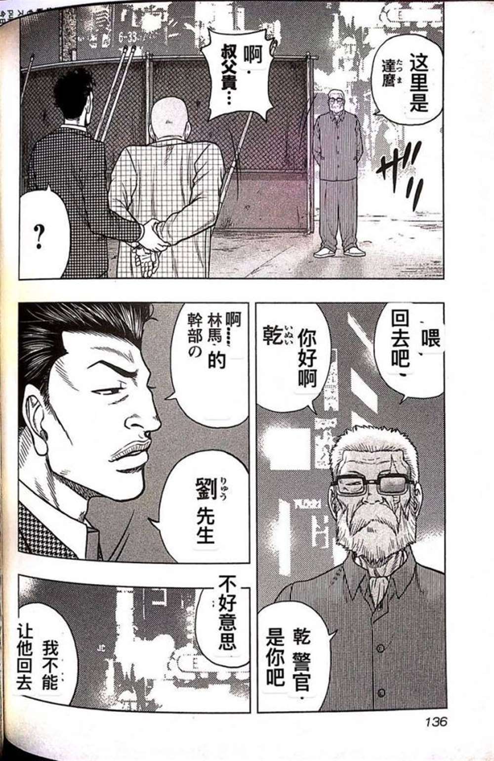 《热血高校crows外传-九头神龙男外传》第79话 第8页