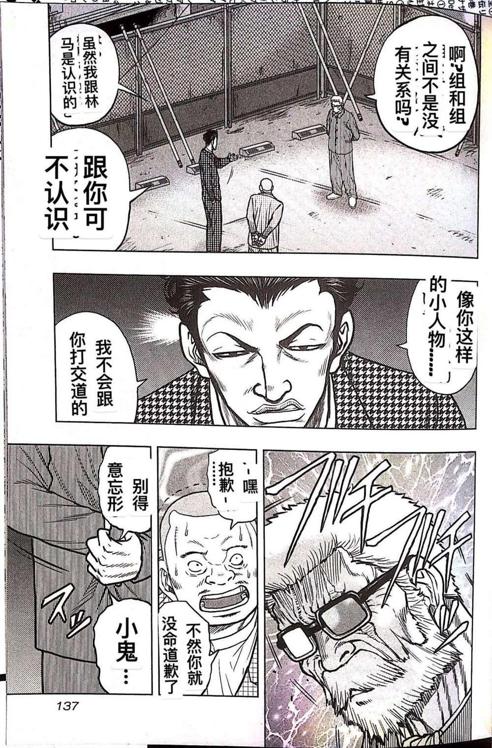《热血高校crows外传-九头神龙男外传》第79话 第9页