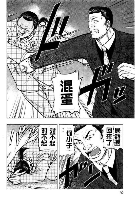 《热血高校crows外传-九头神龙男外传》第82话 第10页