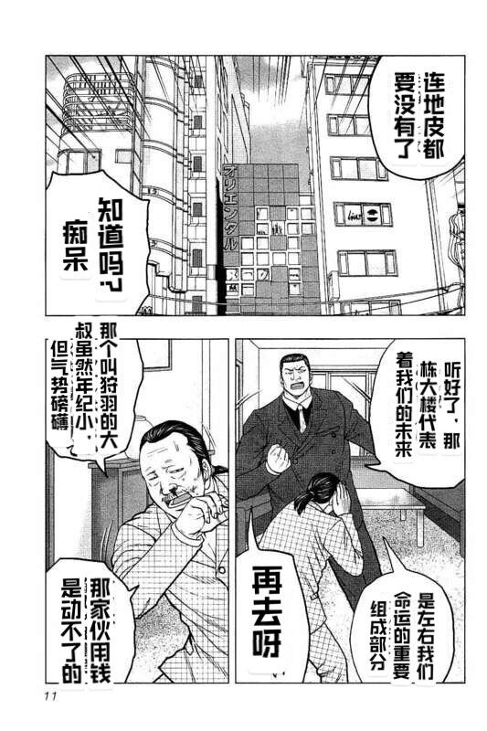 《热血高校crows外传-九头神龙男外传》第82话 第11页