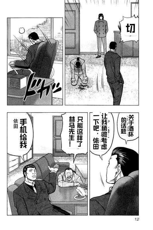 《热血高校crows外传-九头神龙男外传》第82话 第12页