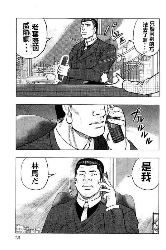 《热血高校crows外传-九头神龙男外传》第82话 第13页