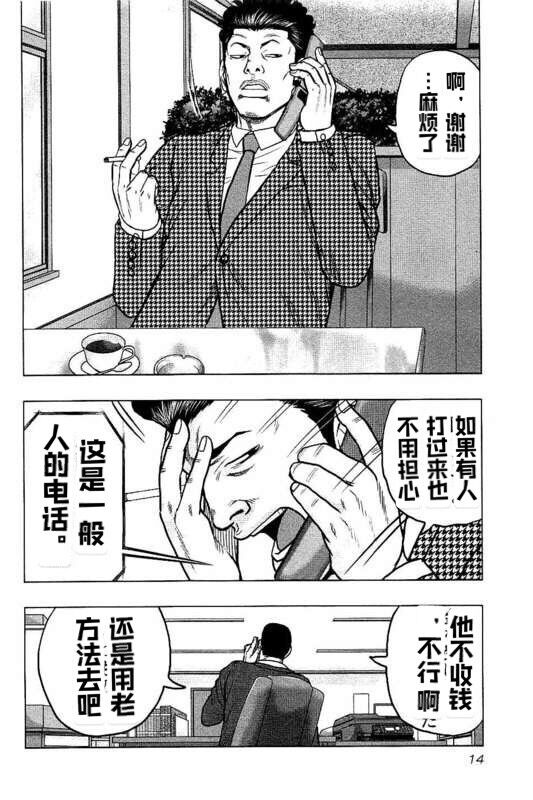 《热血高校crows外传-九头神龙男外传》第82话 第14页