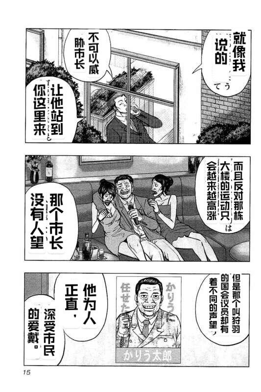 《热血高校crows外传-九头神龙男外传》第82话 第15页