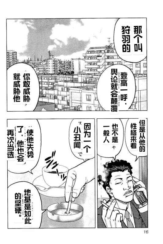 《热血高校crows外传-九头神龙男外传》第82话 第16页