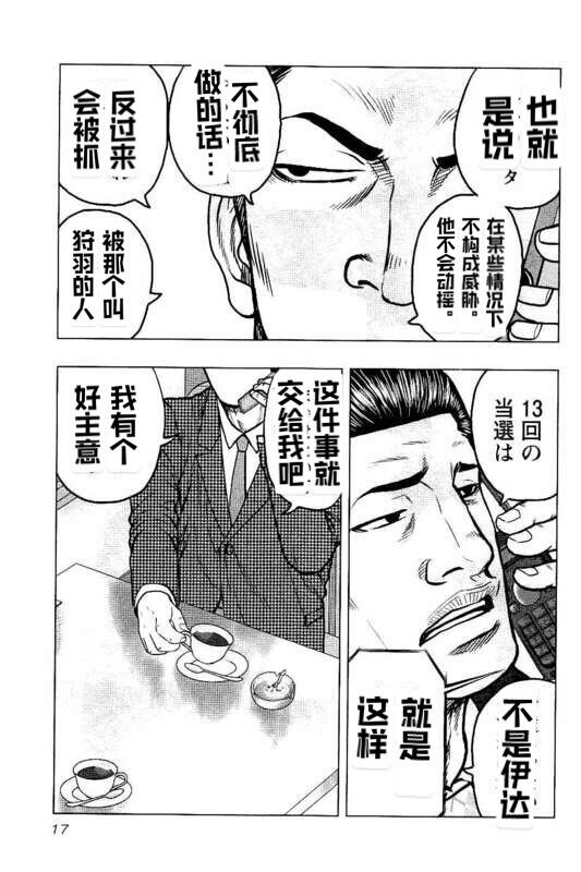 《热血高校crows外传-九头神龙男外传》第82话 第17页