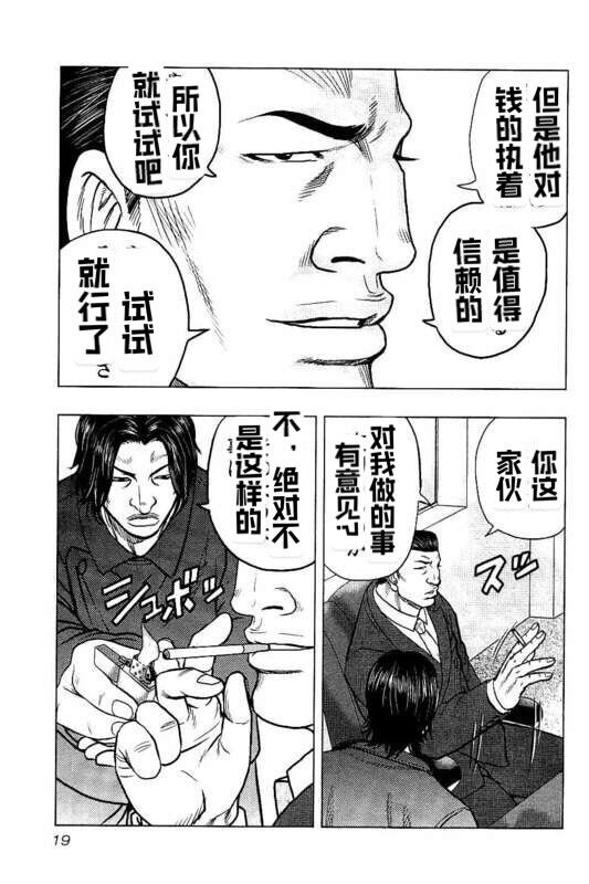 《热血高校crows外传-九头神龙男外传》第82话 第19页