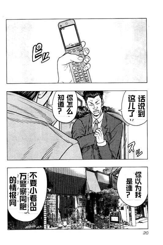 《热血高校crows外传-九头神龙男外传》第82话 第20页