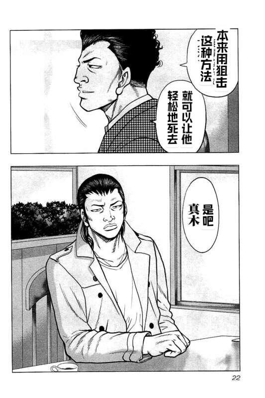 《热血高校crows外传-九头神龙男外传》第82话 第22页