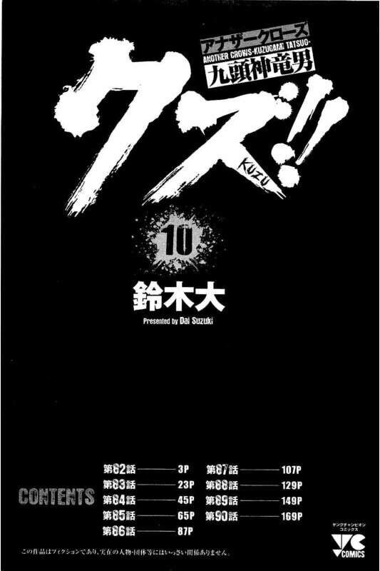 《热血高校crows外传-九头神龙男外传》第82话 第2页