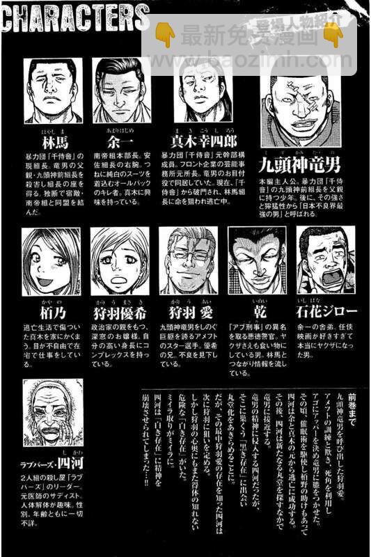 《热血高校crows外传-九头神龙男外传》第82话 第3页
