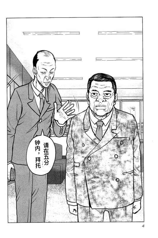 《热血高校crows外传-九头神龙男外传》第82话 第4页