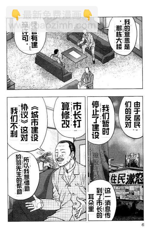 《热血高校crows外传-九头神龙男外传》第82话 第6页