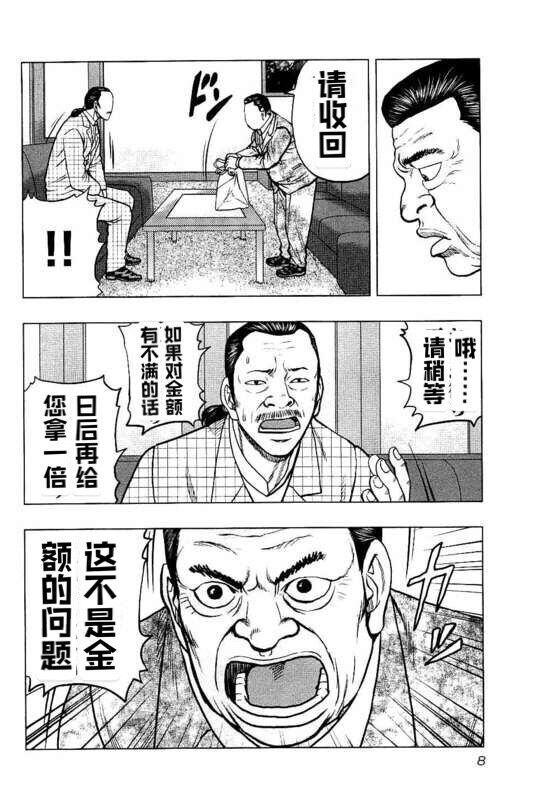 《热血高校crows外传-九头神龙男外传》第82话 第8页