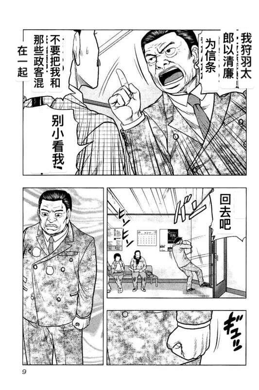 《热血高校crows外传-九头神龙男外传》第82话 第9页