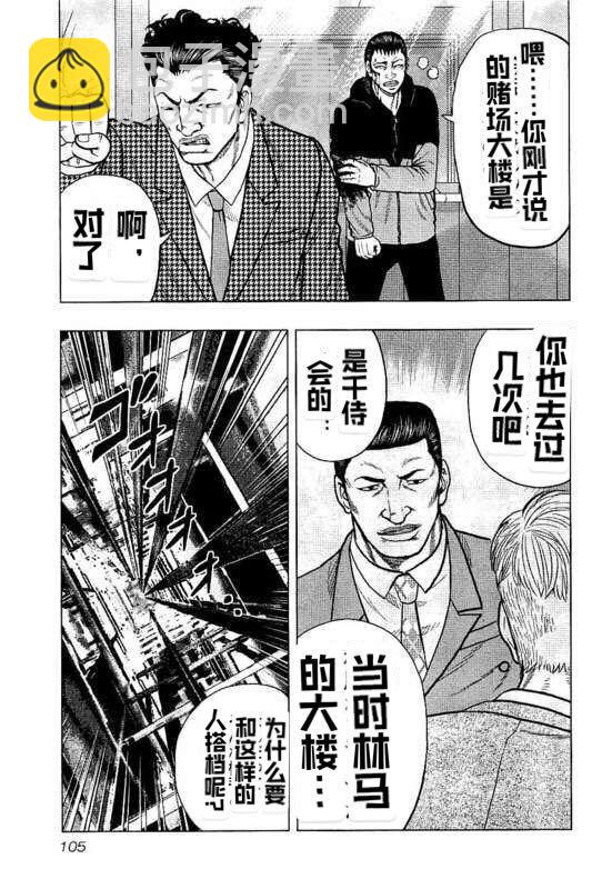 《热血高校crows外传-九头神龙男外传》第83话 第20页