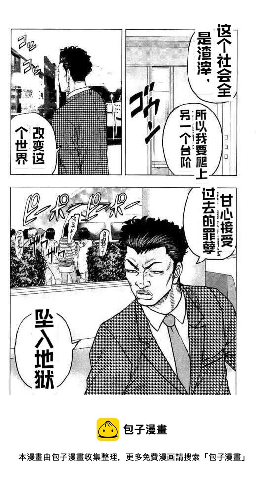 《热血高校crows外传-九头神龙男外传》第83话 第21页