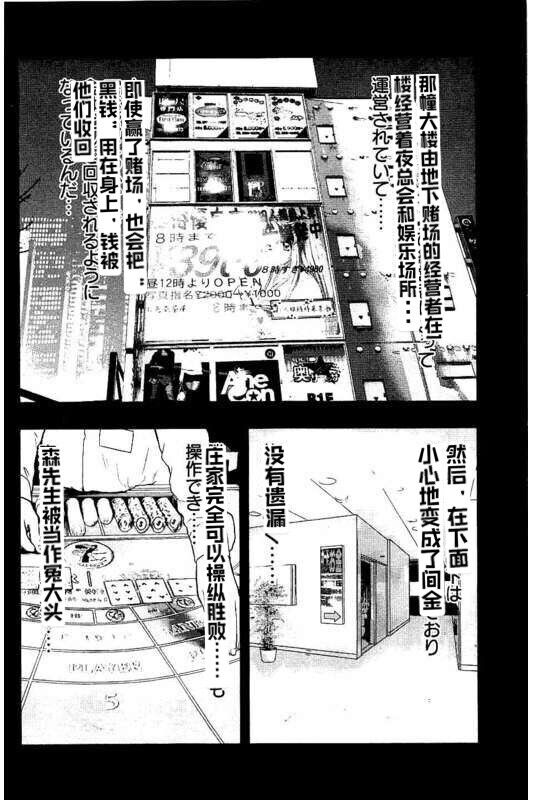 《热血高校crows外传-九头神龙男外传》第84话 第15页