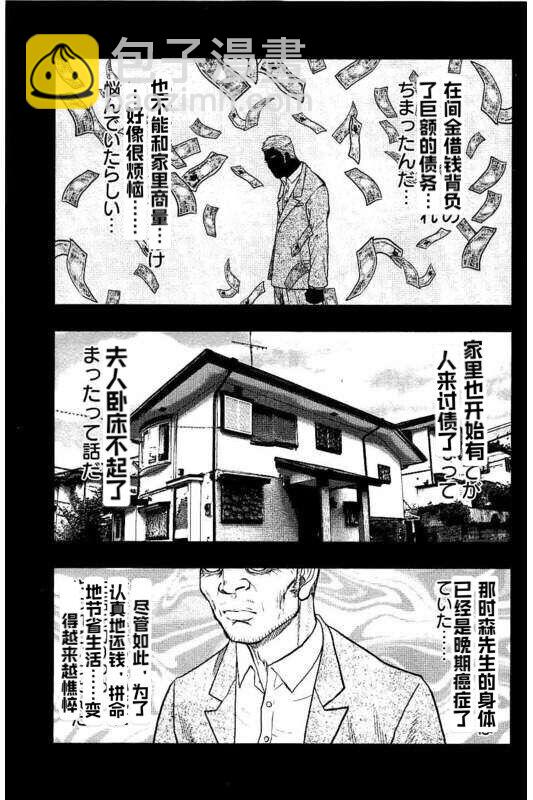 《热血高校crows外传-九头神龙男外传》第84话 第16页