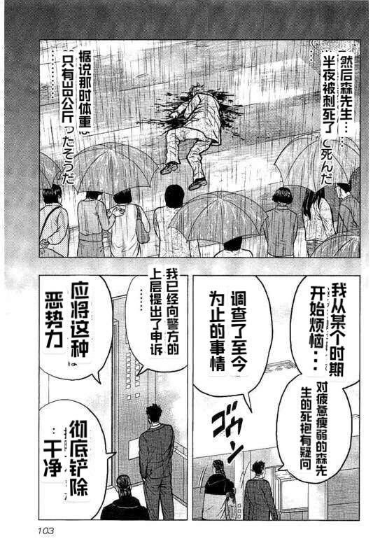 《热血高校crows外传-九头神龙男外传》第84话 第18页