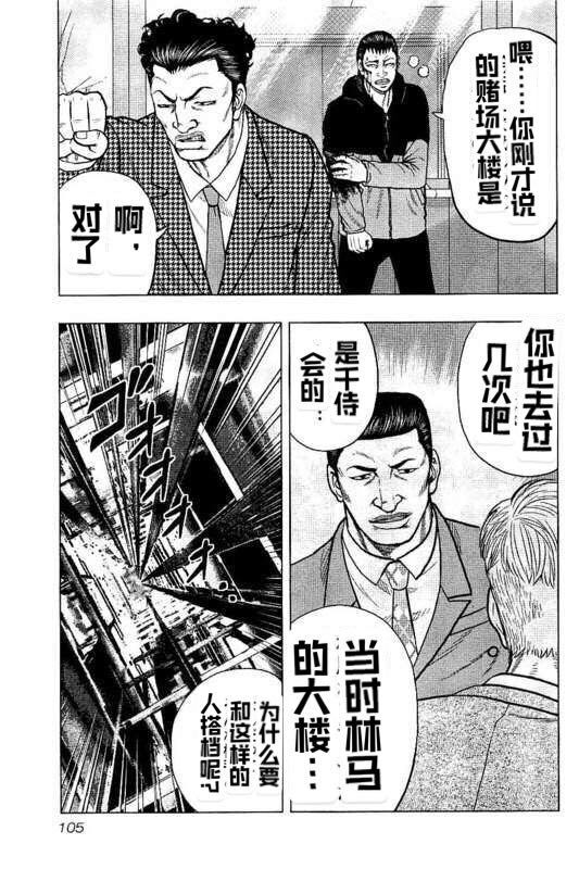 《热血高校crows外传-九头神龙男外传》第84话 第20页