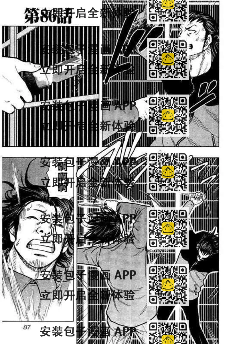 《热血高校crows外传-九头神龙男外传》第84话 第2页