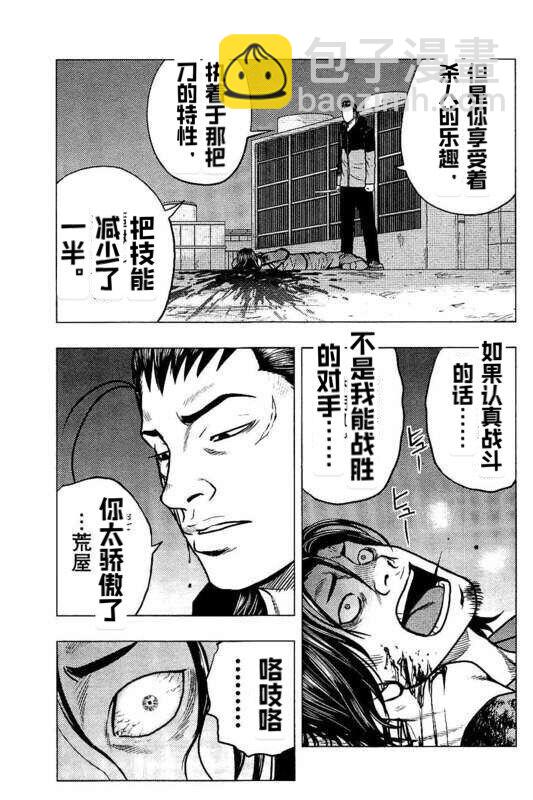 《热血高校crows外传-九头神龙男外传》第84话 第6页