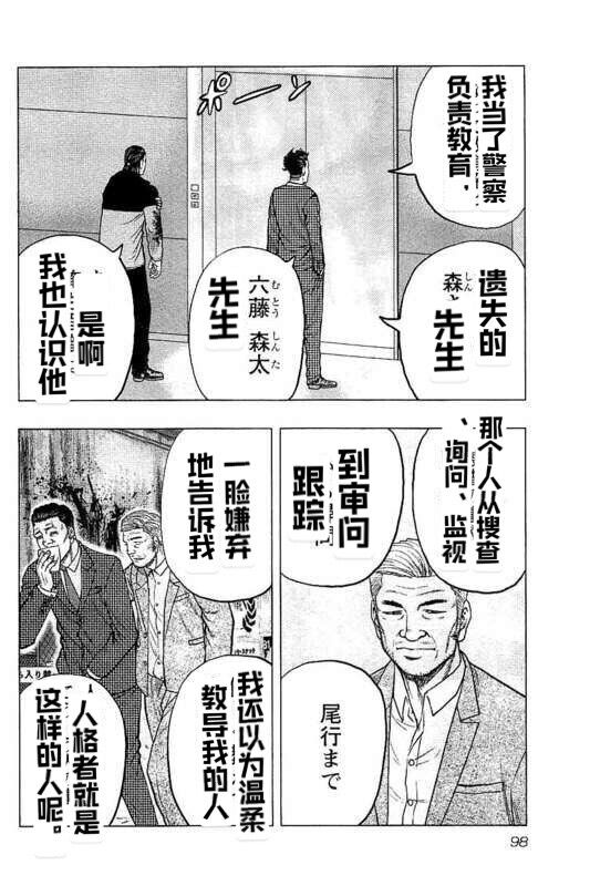 《热血高校crows外传-九头神龙男外传》第85话 第13页