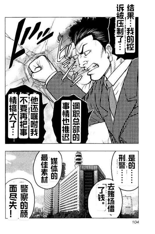《热血高校crows外传-九头神龙男外传》第85话 第19页