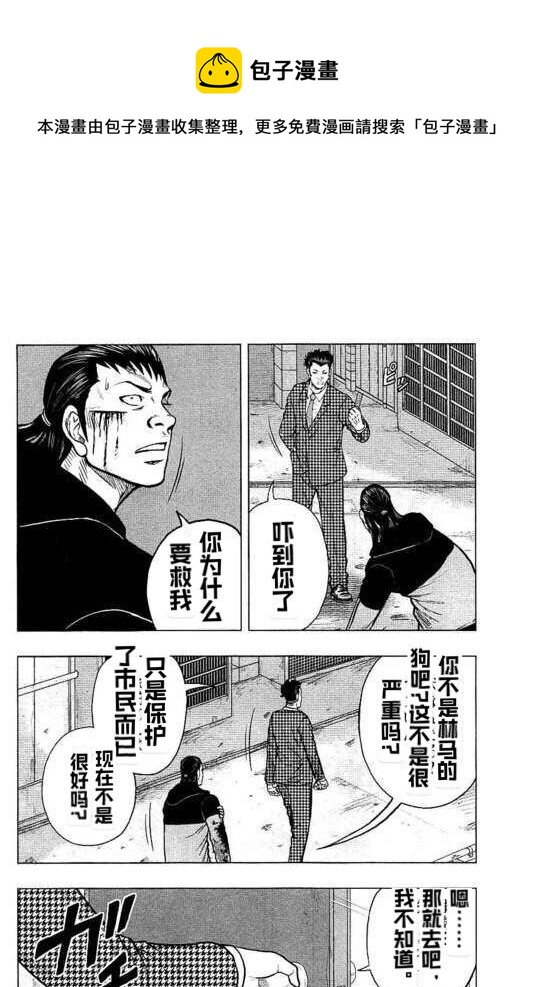 《热血高校crows外传-九头神龙男外传》第86话 第11页