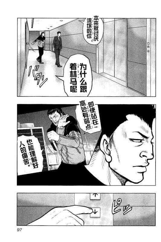 《热血高校crows外传-九头神龙男外传》第86话 第12页