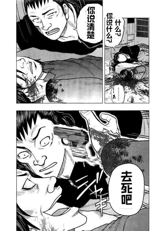 《热血高校crows外传-九头神龙男外传》第86话 第8页