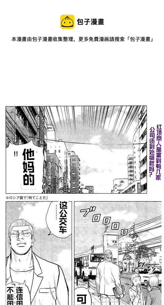 《热血高校crows外传-九头神龙男外传》第90话 第11页
