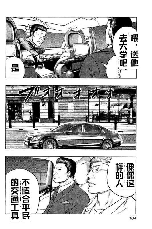 《热血高校crows外传-九头神龙男外传》第90话 第14页