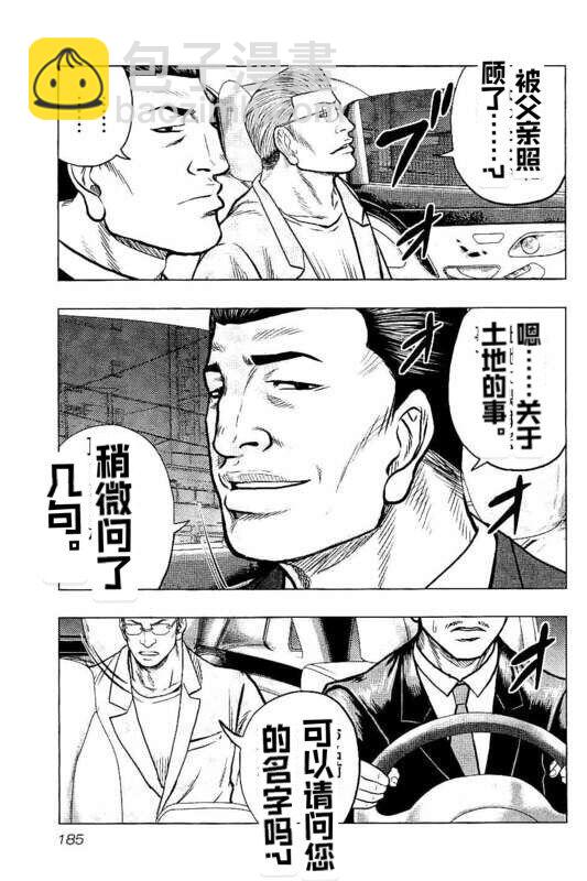 《热血高校crows外传-九头神龙男外传》第90话 第15页