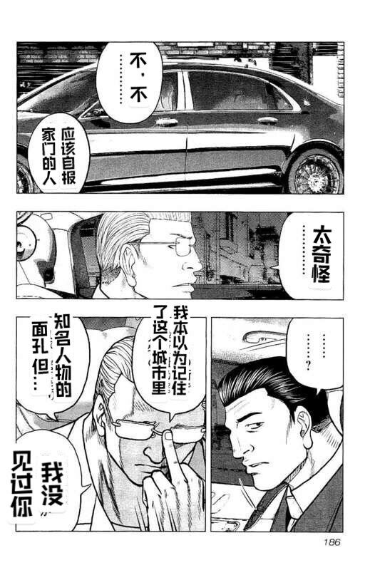 《热血高校crows外传-九头神龙男外传》第90话 第16页