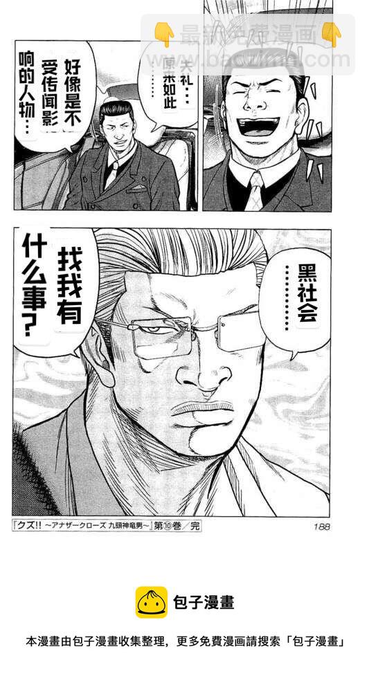 《热血高校crows外传-九头神龙男外传》第90话 第18页
