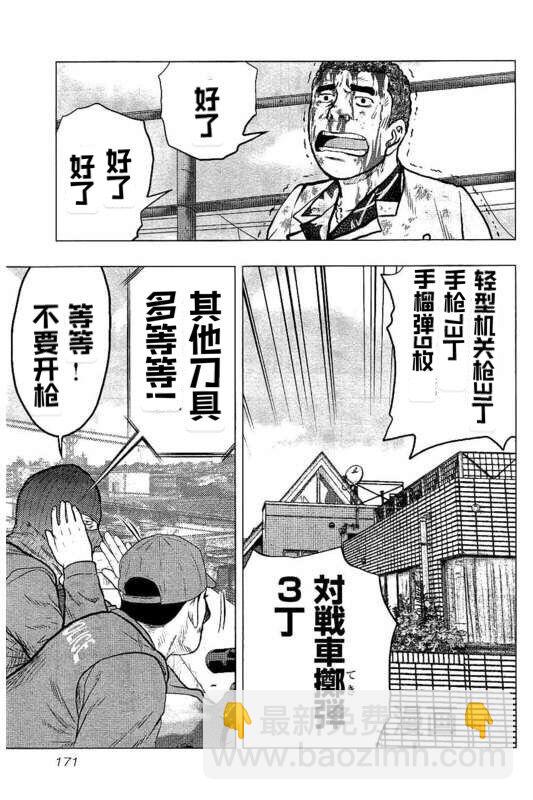 《热血高校crows外传-九头神龙男外传》第90话 第3页