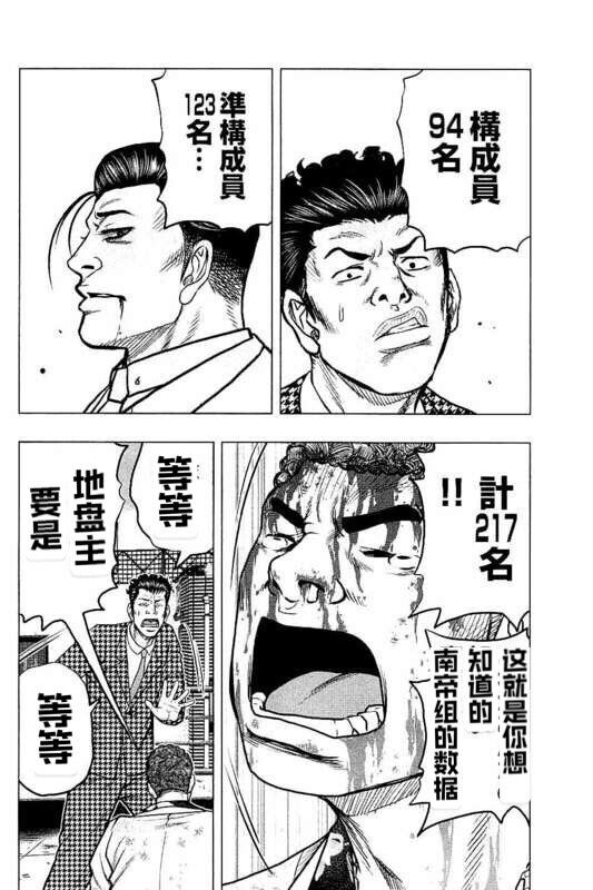 《热血高校crows外传-九头神龙男外传》第90话 第4页
