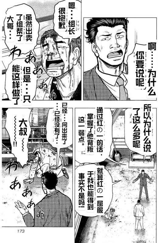 《热血高校crows外传-九头神龙男外传》第90话 第5页