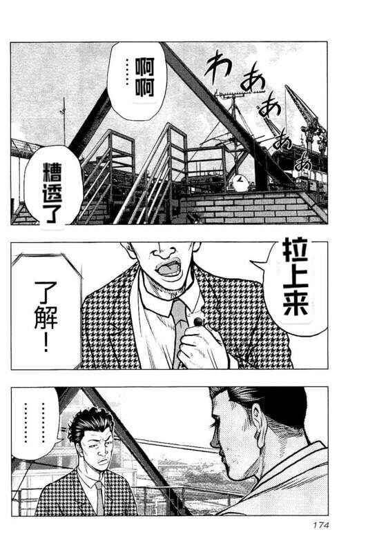 《热血高校crows外传-九头神龙男外传》第90话 第6页
